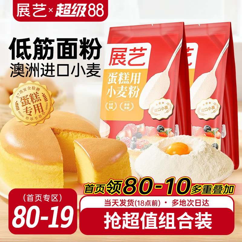 展艺低筋面粉烘焙家用蛋糕预拌粉专用低筋粉儿童蒸糕小麦饼干材料