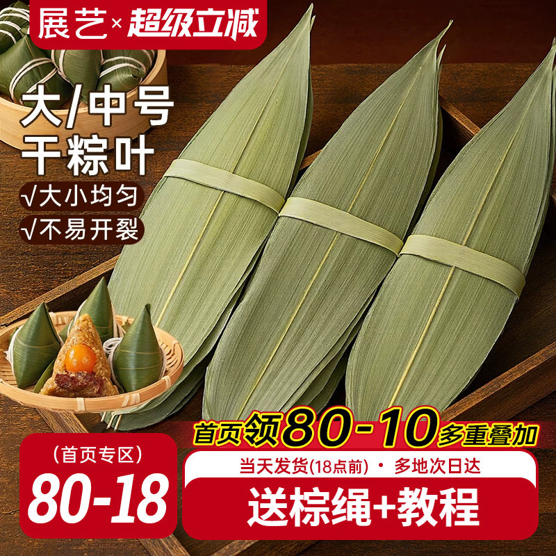 展艺干粽叶人工挑选大号包粽子图片