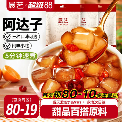 展艺阿达子芋圆红糖黑芝麻配料奶茶店专用四果汤亚达子冰粉水果捞