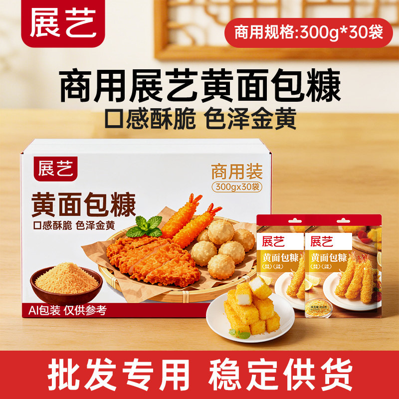 【商用】展艺黄面包糠脆皮炸鸡批发专用裹粉油炸南瓜饼鸡排用原料