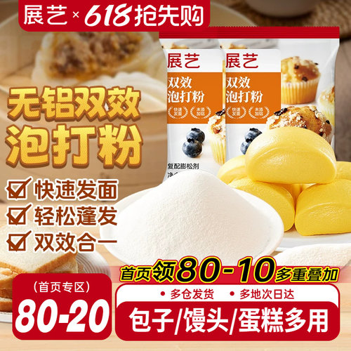 展艺泡打粉无铝害双效家庭装