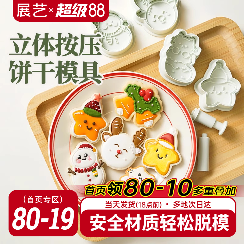 展艺饼干模具糖霜曲奇卡通动物恐龙按压式翻糖烘焙家用套装圣诞