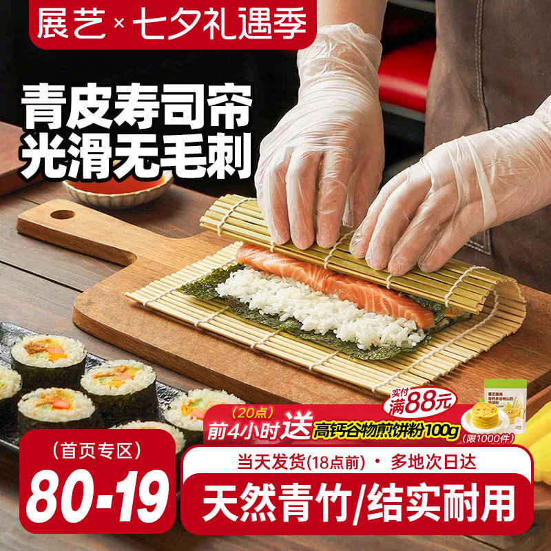 展艺青皮寿司帘子寿司套装