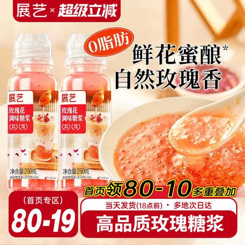 展艺玫瑰蜂蜜糖浆250g