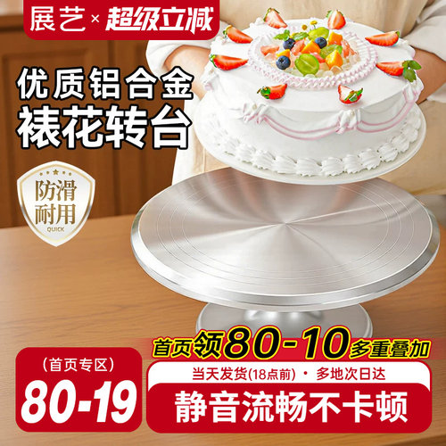 展艺铝合金蛋糕裱花转台