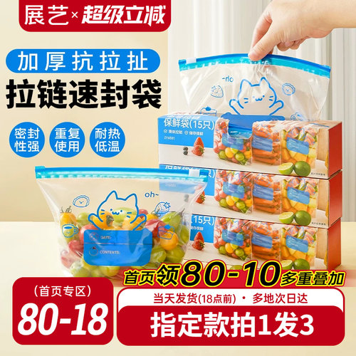 展艺拉链式保鲜袋食品级家用