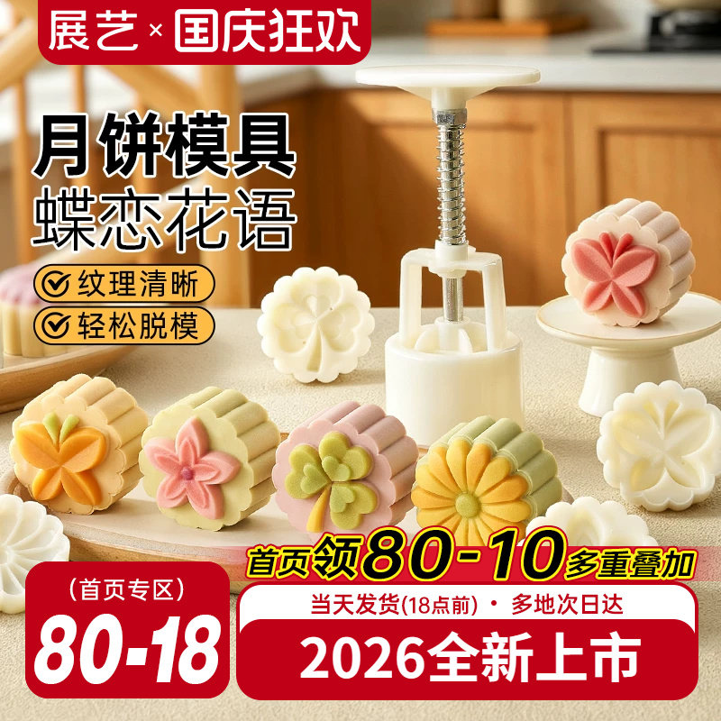 展艺月饼模具新款蝶恋花语手压式绿豆糕点心山药糕烘焙模具家用