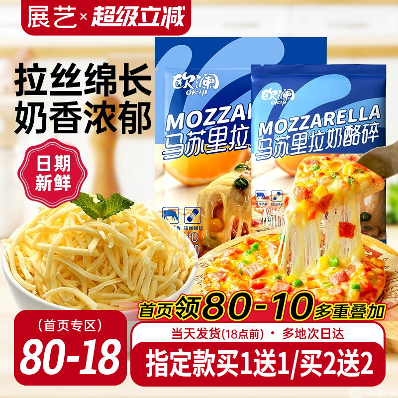 展艺欧澜马苏里拉芝士碎家用图片