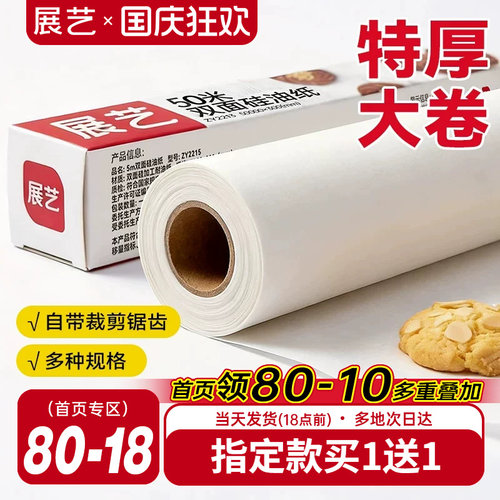 展艺油纸烘焙烤箱硅油纸