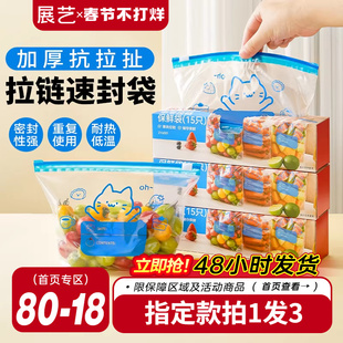 展艺拉链式保鲜袋食品级家用冰箱专用收纳密封袋带封口食物速封袋
