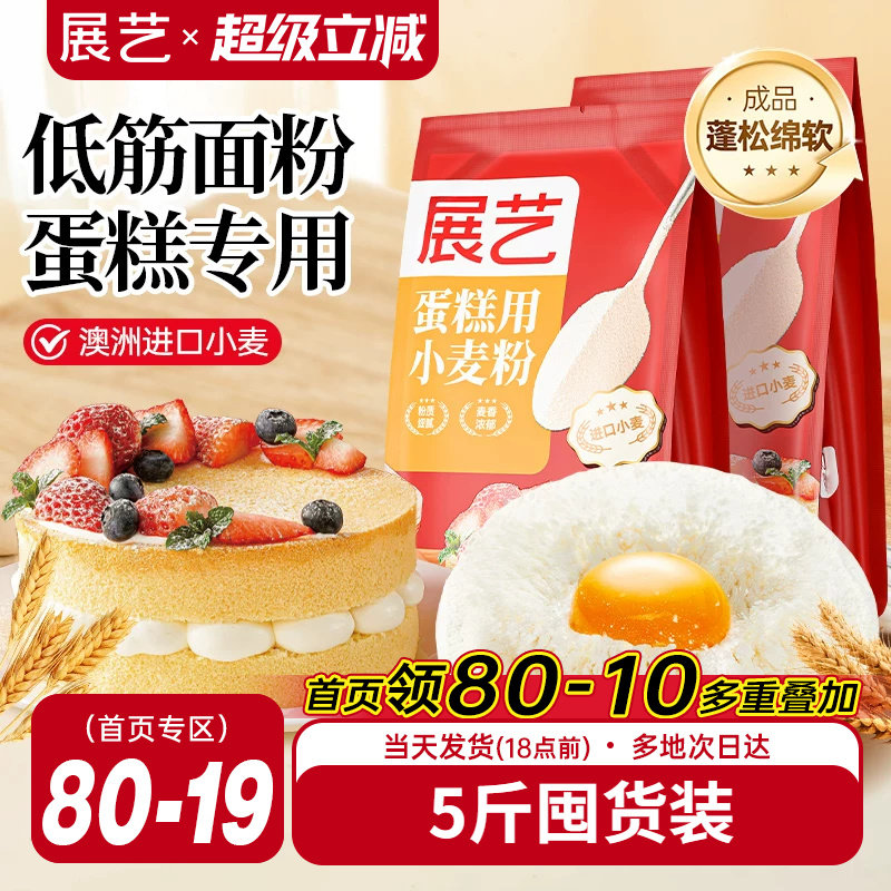 展艺低筋面粉烘焙家用蛋糕预拌粉