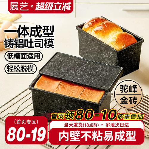 展艺低糖吐司模具不粘滑
