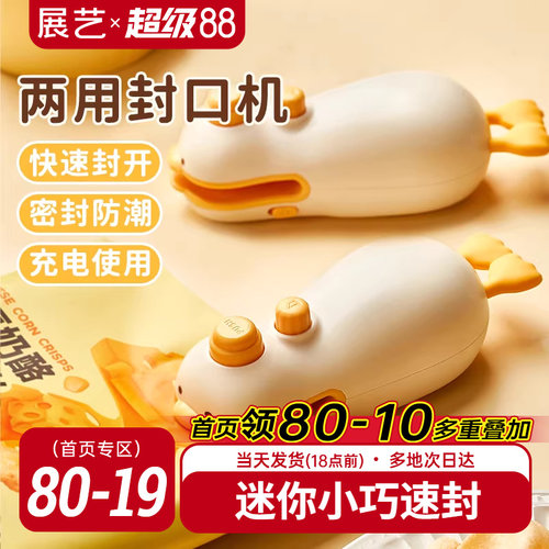 展艺封口机小型家用迷你