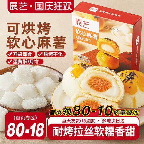 展艺Q心拉丝麻薯粒250g
