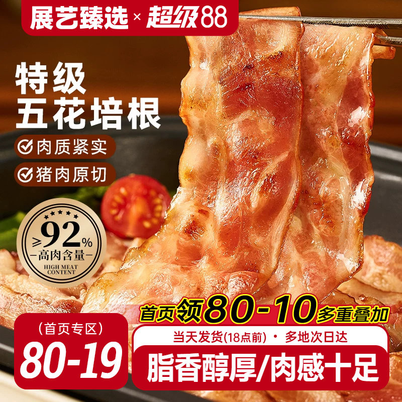 展艺臻选特级五花培根火腿片图片