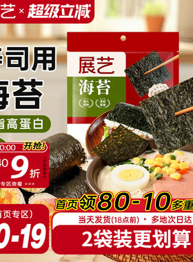 展艺大片装寿司紫菜即食