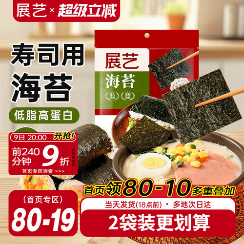 展艺大片装寿司紫菜即食
