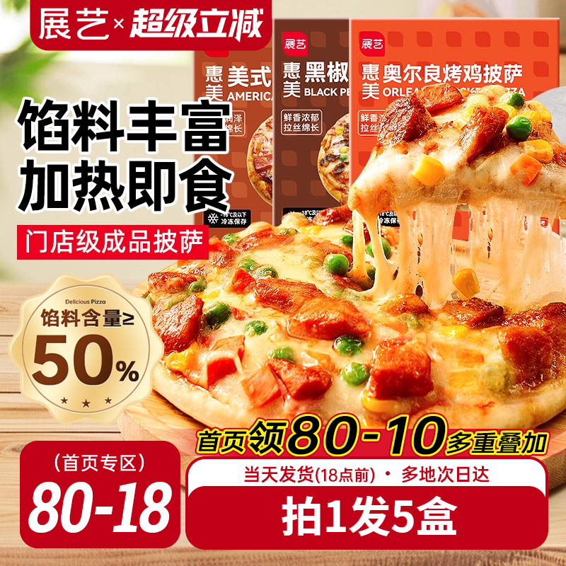 展艺榴莲披萨半成品加热即食早餐匹萨饼胚空气炸锅烘焙官方旗舰店