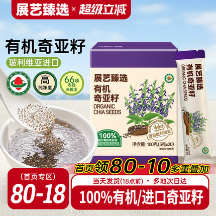 展艺臻选有机奇亚籽即食轻食代餐粉饱腹燕麦羽衣甘蓝粉官方旗舰店