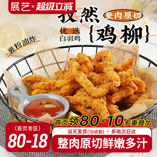 无骨鸡柳半成品展艺孜然庭装炸串
