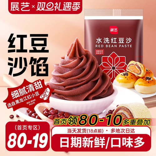 红豆沙馅500g展艺多用途食品馅料