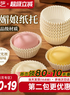展艺雪莓娘防油不粘一次性纸托
