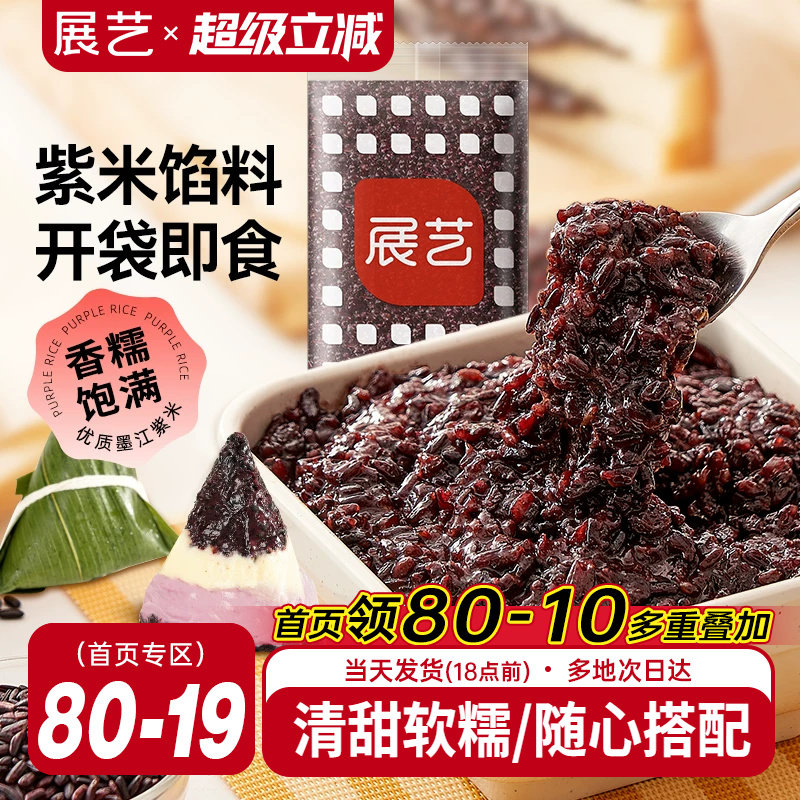 展艺紫米馅料面包即食紫米芋泥夹心血糯米奶茶冰皮月饼烘焙原料