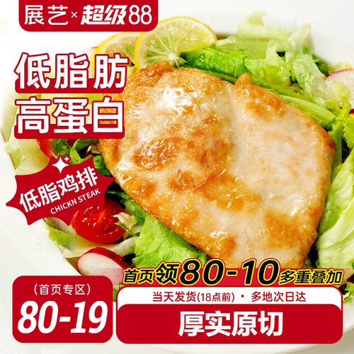 展艺低脂香煎鸡排非油炸