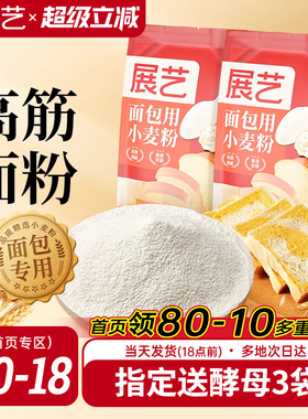 展艺高筋粉500g吐司烘焙专用面包粉蛋糕高筋小麦粉披萨商家用材料