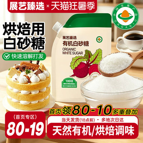 展艺臻选白砂糖幼砂糖蛋糕烘焙