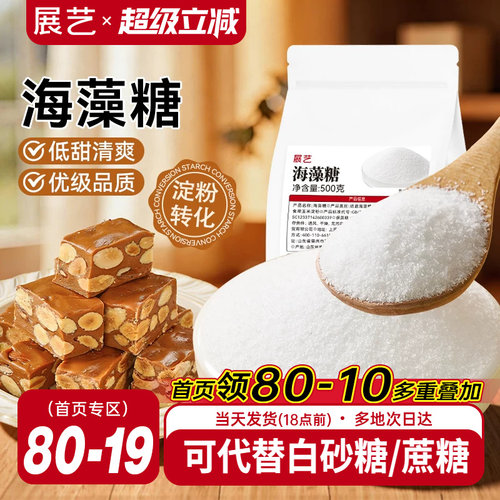 展艺海藻糖代糖可代替蔗糖白砂糖