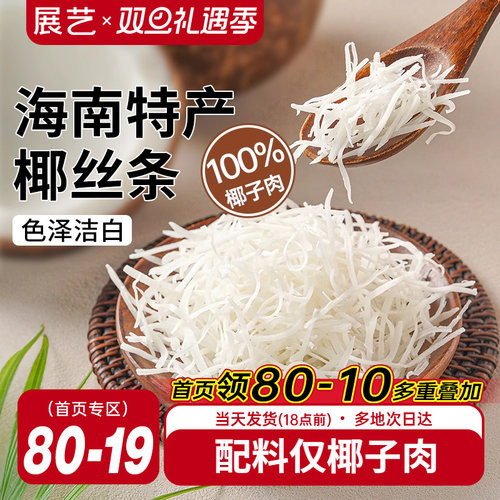 展艺椰丝条100g烘焙专用