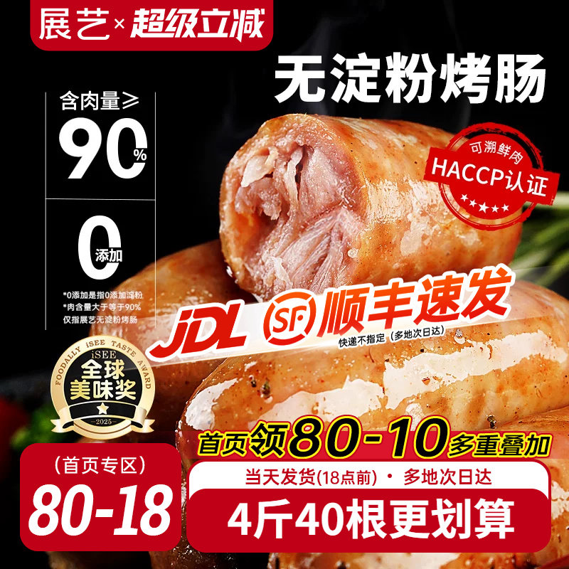 展艺火山石烤肠纯肉脆皮空气炸锅食品热狗火腿肠纯地道黑胡椒香肠