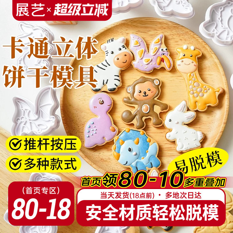展艺饼干模具糖霜曲奇可爱动物按压式卡通翻糖黄油烘焙家用套装