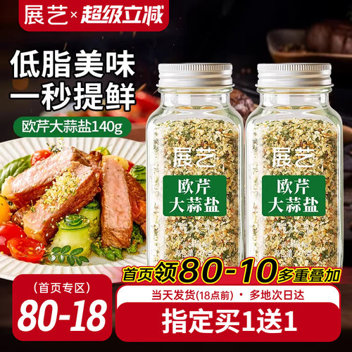 展艺欧芹大蒜盐复合调味料