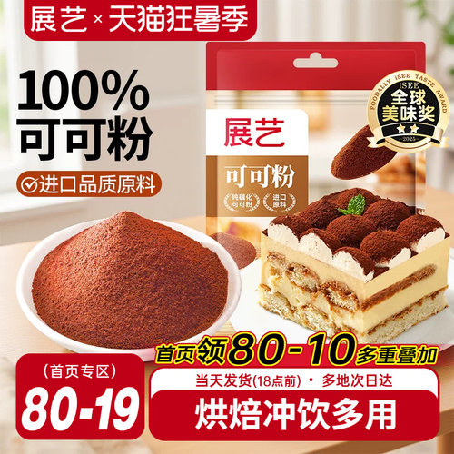 展艺可可粉抹茶粉销量过万