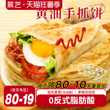 展艺酥油手抓饼儿童早餐面饼皮原味半成品饼胚家用商用正品旗舰店