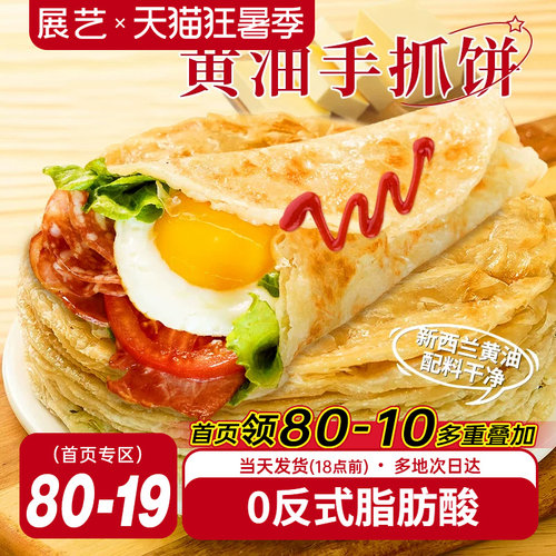 展艺酥油手抓饼儿童早餐