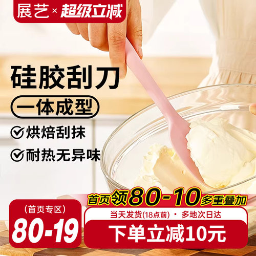 展艺食品级硅胶刮刀铲子烘焙工具