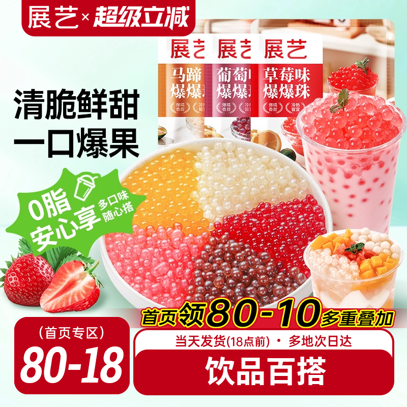 展艺马蹄爆爆珠商用芋圆脆波波珍珠奶茶专用料水果捞冰粉小料啵啵