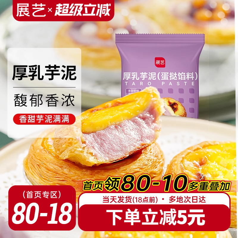 蜜蜂蛋挞皮蛋挞液展艺