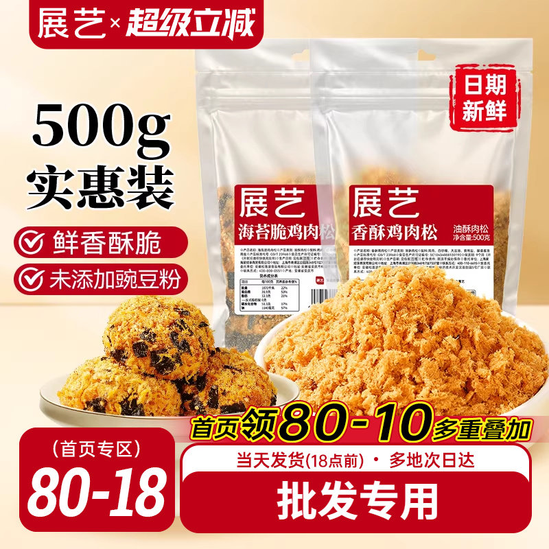 展艺海苔碎脆鸡肉松小贝寿司饭团儿童拌饭三明治月饼商用烘焙专用