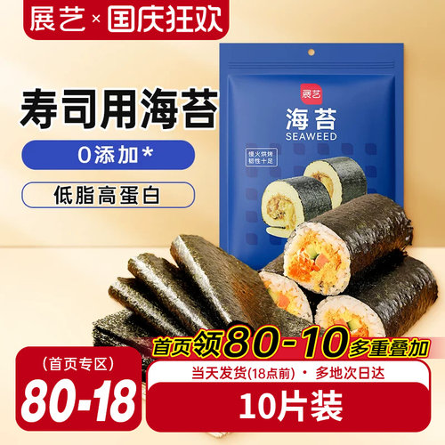 展艺大片装寿司紫菜即食
