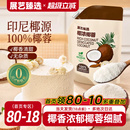 展艺臻选椰蓉椰丝奶油小方面包椰碎子椰浆甜品烘焙专用粉月饼原料