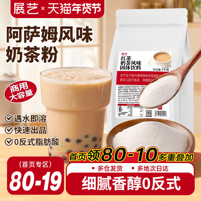 展艺红茶奶茶风味固体饮料阿萨姆风味袋装速溶商用原料商用冲饮,咖啡/麦片/冲饮,袋装奶茶,淘宝优惠券,粉丝福利购,淘宝优惠卷