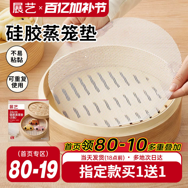 展艺硅胶蒸笼垫子食品级家用蒸包子馒头不粘硅胶垫蒸笼屉布蒸锅纸