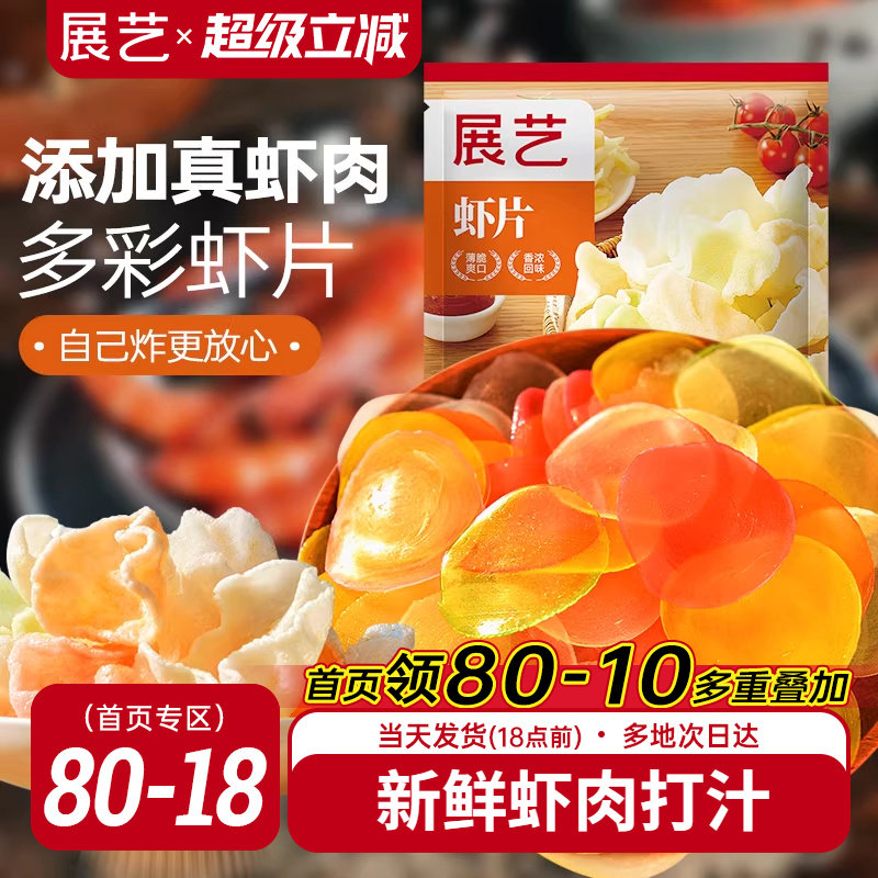 展艺虾片自炸童年怀旧小吃儿童油炸彩色虾片膨化休闲食品年货零食