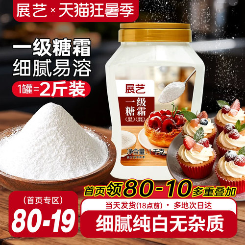 展艺一级糖霜1kg糖粉细砂糖烘焙