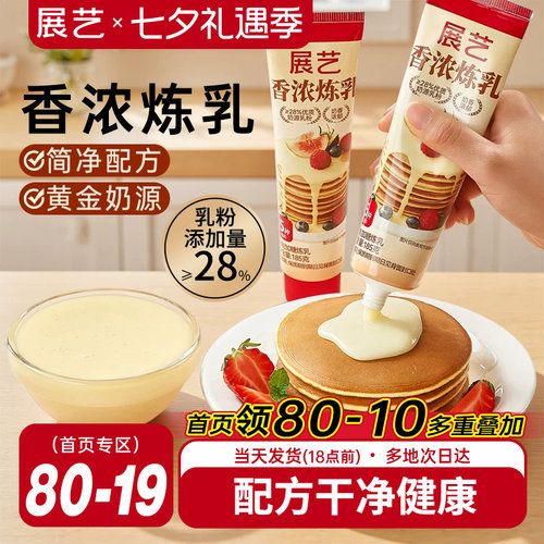 展艺炼乳烘焙奶茶咖啡专用