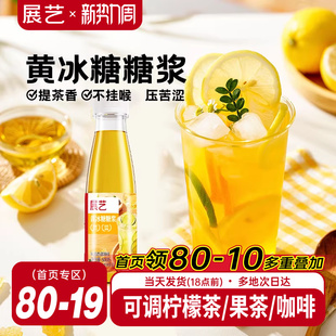 展艺黄冰糖糖浆手打柠檬茶甘蔗浓缩水果葡糖浆商用咖啡奶茶店专用